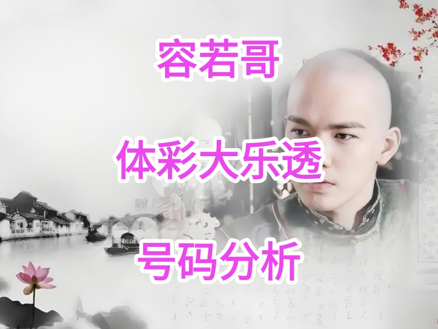 双色球专家,推荐红球三,上海体彩网,上海体彩,上海体彩网,上海体彩网官网,体育彩票,体彩大乐透,竞彩足球,体彩公益